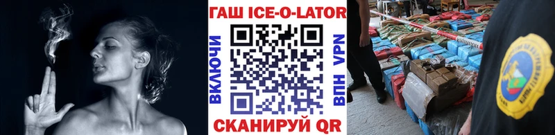 Гашиш ice o lator  blacksprut зеркало  даркнет клад  где купить   Армавир 